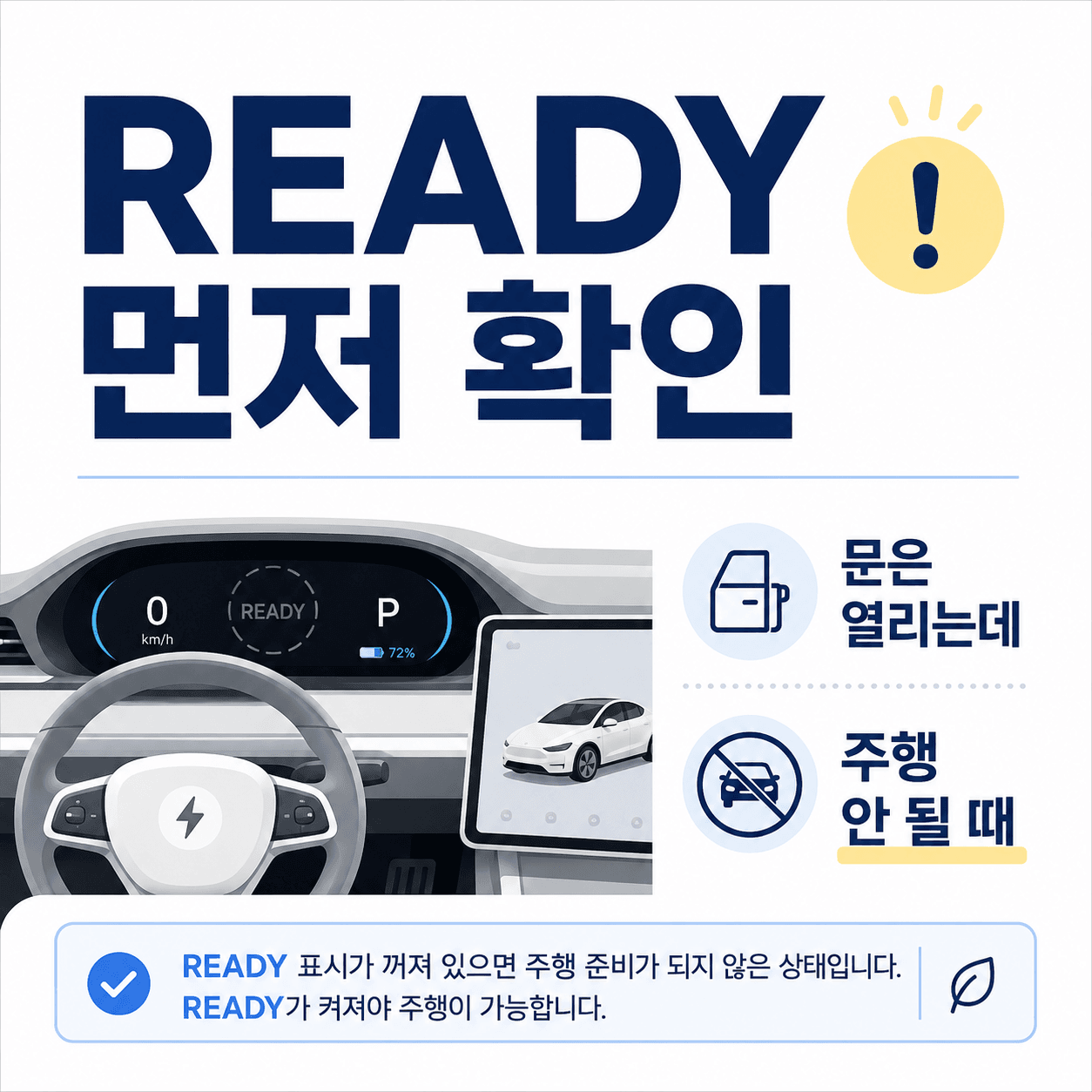 전기차 문은 열리는데 주행 안 될 때 점검 전 확인 순서