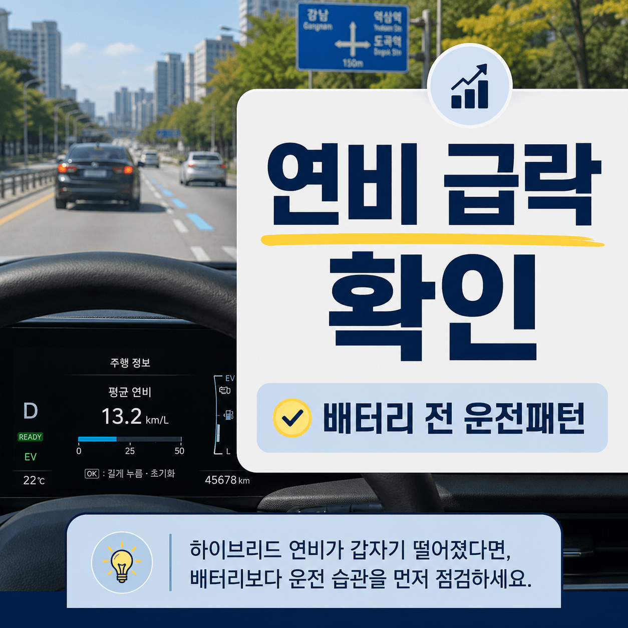 하이브리드 연비 갑자기 나빠질 때, 배터리 전 확인할 운전 패턴